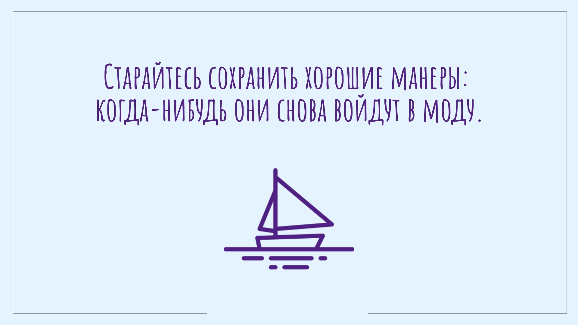 Хорошие манеры на яхте – Jazz Yachting